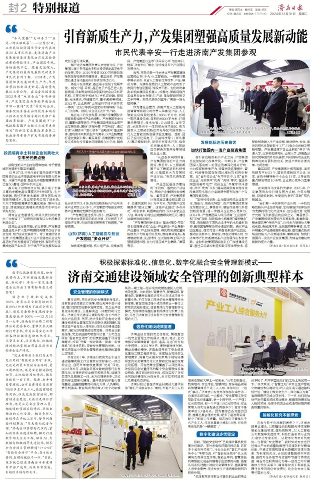 济南电视台、济南日报专题报道：市民代表辛安一行点赞产发团体塑强高品质成长新动能