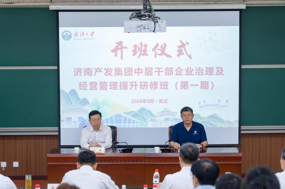 淬炼主干步队 夯实成长根底！济南产发团体2026年第一期中高层干部企业办理及运营办理晋升研修班顺遂毕业